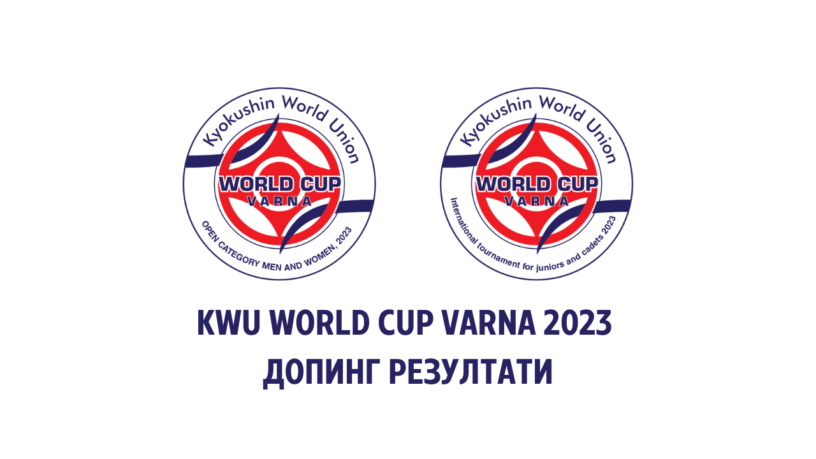 KWU World Cup Varna 2023 допинг резултати